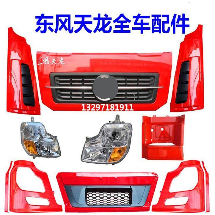 东风天龙商用车配件大全驾驶室