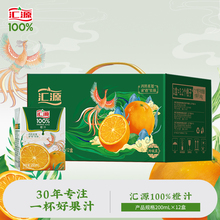 汇源100%橙汁玲珑礼盒200ml*12盒纯果汁饮料整箱团购礼盒团购送礼