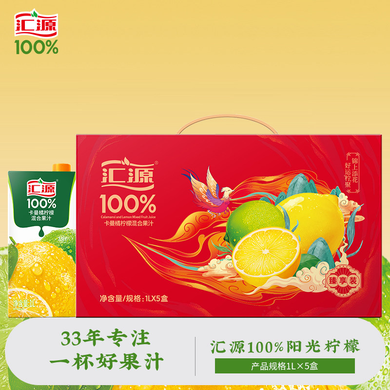 汇源100%果汁阳光柠檬1L*5盒纯果汁饮料整箱团购礼盒焕新回归