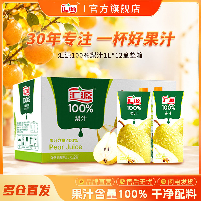 汇源100%果汁梨汁番茄汁