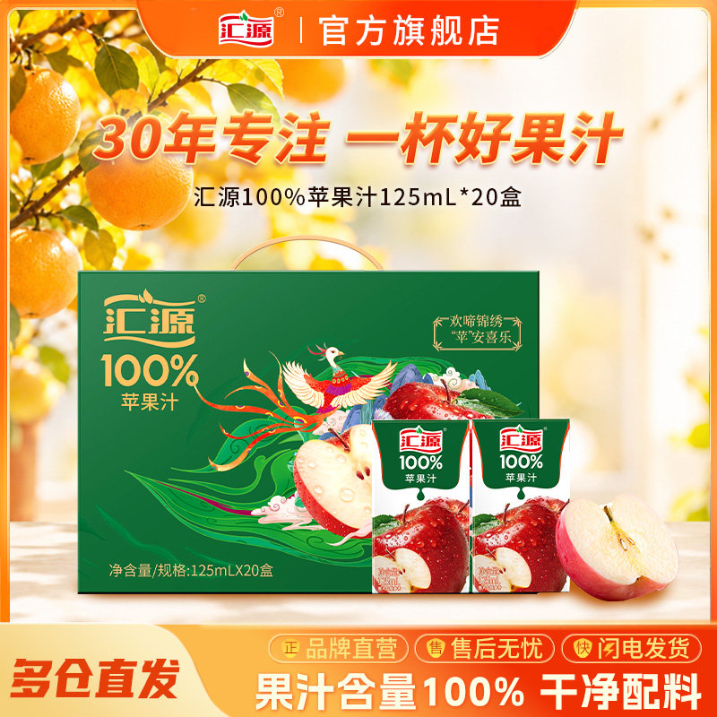 汇源125ml*20盒苹果汁整箱装