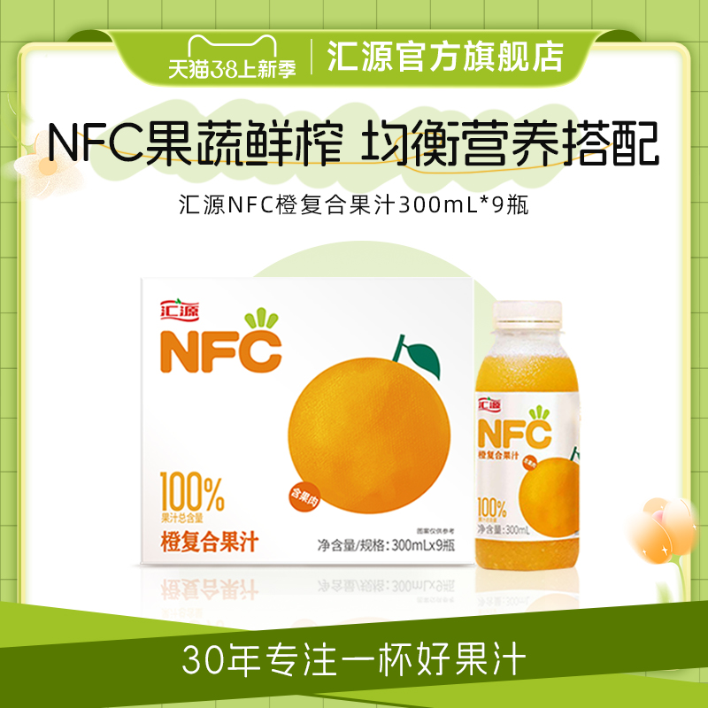 汇源NFC橙汁不添加防腐剂