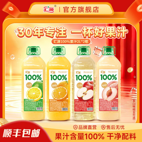 汇源100%果汁2L*6大瓶装纯果汁