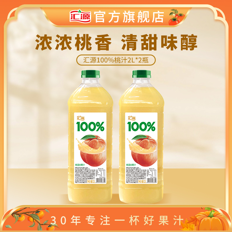 汇源100%桃混合果汁家庭装