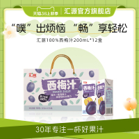 汇源100%果汁浓缩西梅汁200ml*12盒饮料整箱果饮品过年货用品送礼