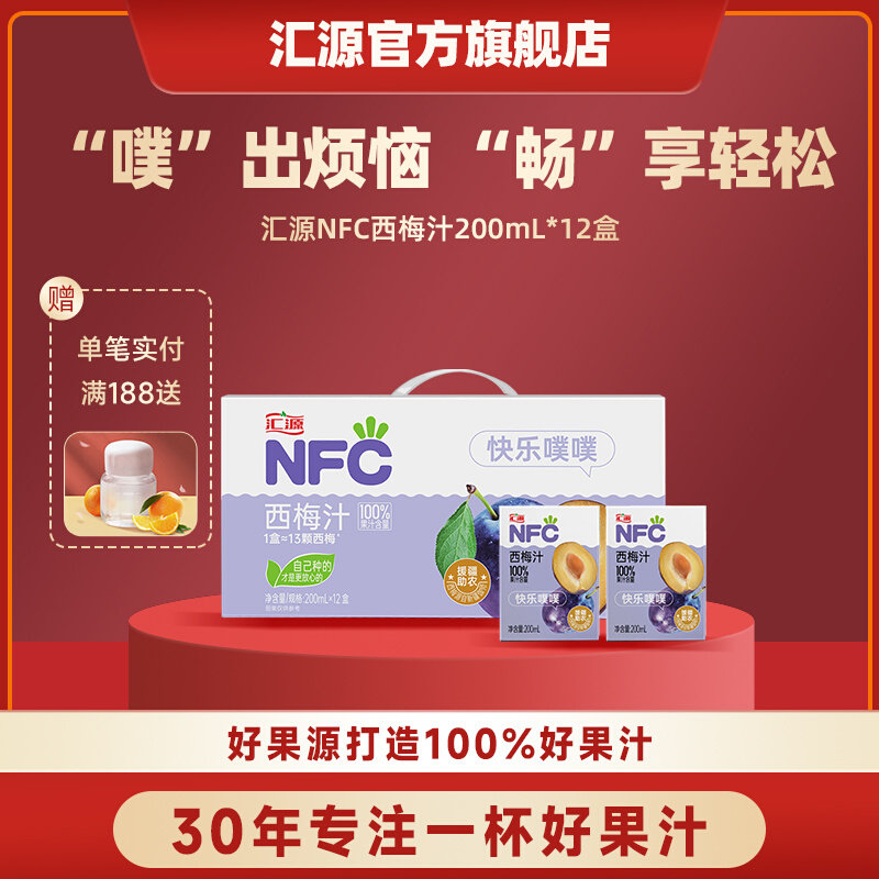 汇源100%NFC果汁西梅汁200ml*12盒饮料整箱果饮品原汁网红旗舰店使用感如何?