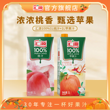 汇源100%果汁1L*2盒葡萄汁桃汁橙汁尝鲜装纯果汁饮料饮品旗舰店N