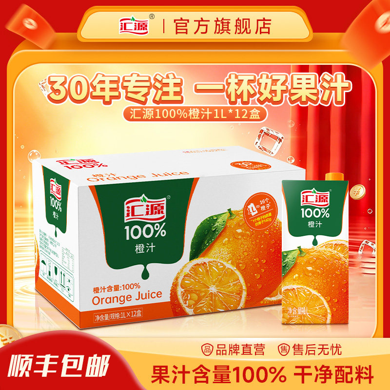 汇源100%果汁苹果汁葡萄汁桃汁葡萄汁1L*12盒饮料饮品[顺丰包邮]