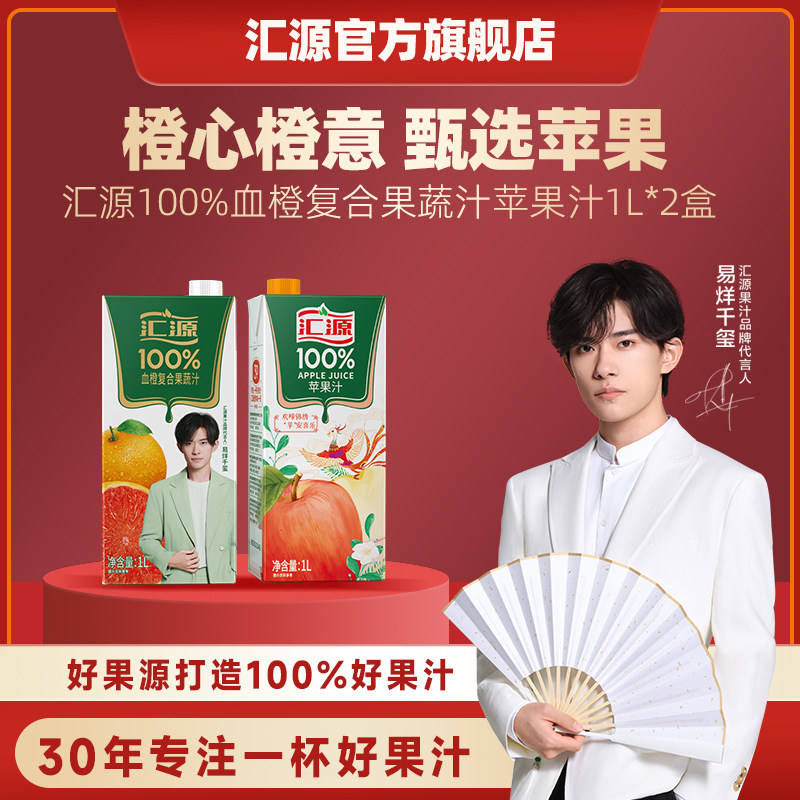 汇源100%果汁1L*2盒尝鲜装血橙苹果桃纯果汁饮料饮品官方旗舰店属于什么档次？