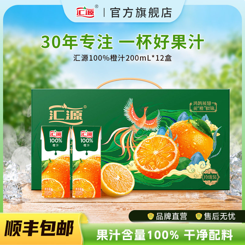 汇源100%橙汁玲珑礼盒200ml*12盒纯果汁饮料整箱团购礼盒中秋送礼图片