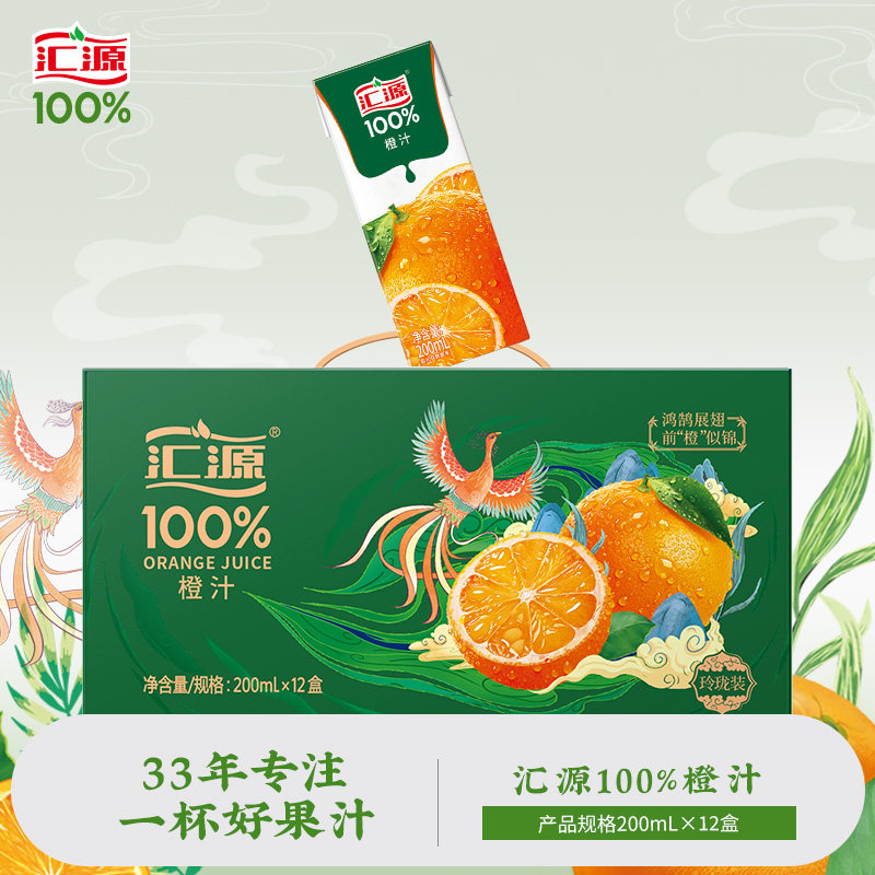 汇源100%橙汁玲珑礼盒200ml*12盒纯果汁饮料整箱团购礼盒焕新回归
