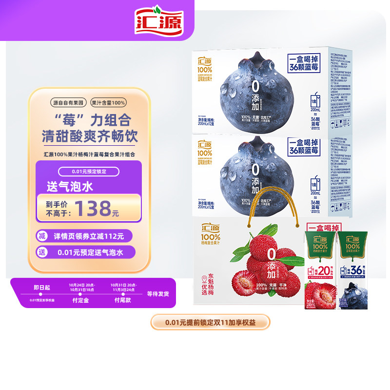 [双11预售]汇源100%果汁杨梅蓝莓果蔬汁200ml*12盒*3箱官方旗舰店使用感如何?