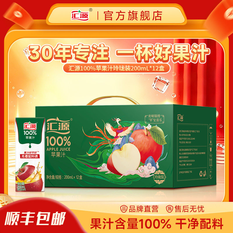 汇源100%苹果汁礼盒200ml*12盒纯果汁饮料品整箱送礼礼盒焕新回归