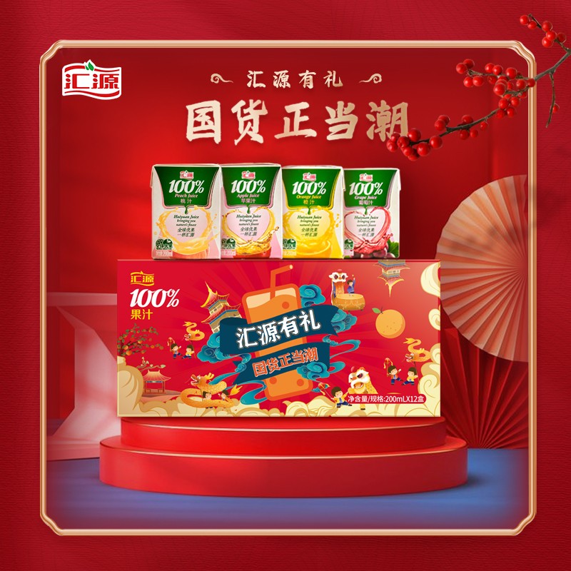 汇源100%果汁精品礼盒200ml*12盒饮料整箱新旧包装口味随机发货