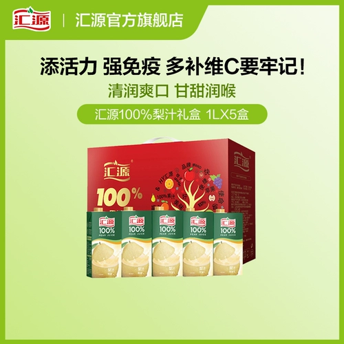 Сок Huiyuan, 100% концентрированный грушевый сок, 1 л * 5 коробок Zhengui, подарочная коробка, напитки, целая коробка для питья