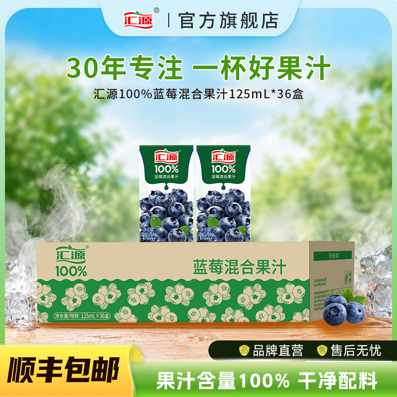 汇源125ml*36盒蓝莓混合果汁图片
