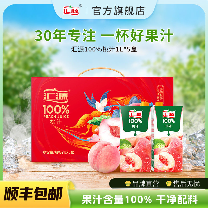 汇源果汁100%浓缩桃汁臻享礼盒图片