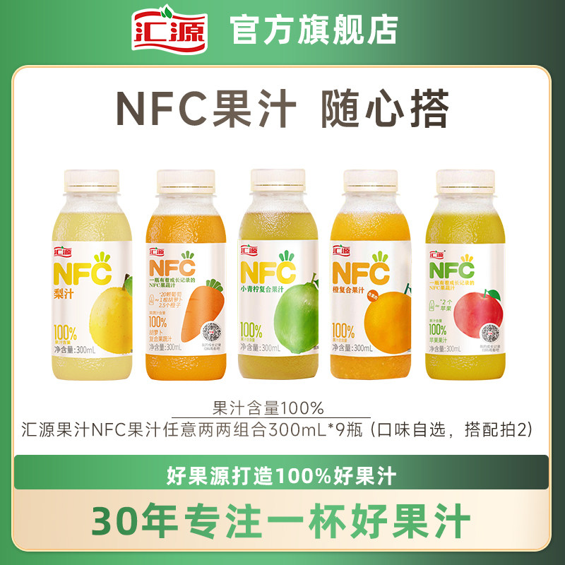 【nfc随心配】汇源100%NFC橙小青柠梨苹果胡萝卜汁饮料整箱果饮品怎么看?