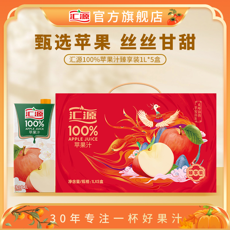 汇源果汁饮料1L*5盒臻贵礼盒