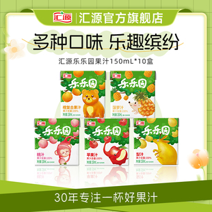 10盒饮料整箱团购 汇源乐乐园100%橙桃梨菠萝苹果汁混合礼盒150ml