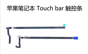 适用于苹果 A1706A1707A1989A1990A2141A2338A2251触摸条触控条