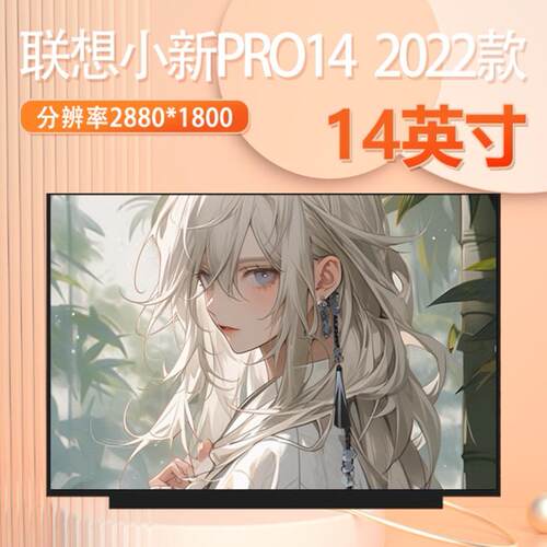 Thinkbook 14 G6 IRL-se/ABP 14 G7 AHP  液晶屏幕