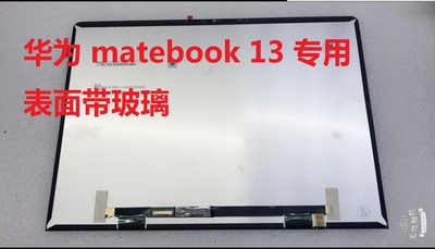 华为MateBook 13 2020  HNL-WFP9/WFQ9液晶屏幕内外屏总成