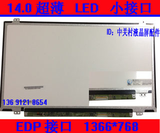 联想 U430 U430P Z410 N40-70 E40-70/80 N40-30液晶显示屏幕