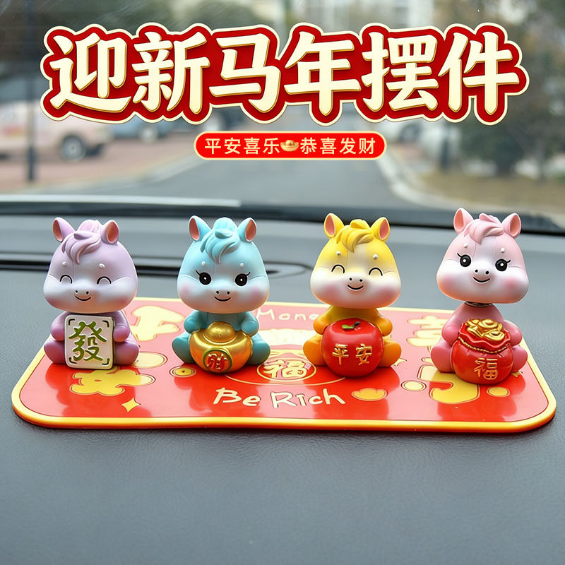 2026新款可爱摇头生肖马年吉祥物汽车内摆件高档车载中控台装饰品