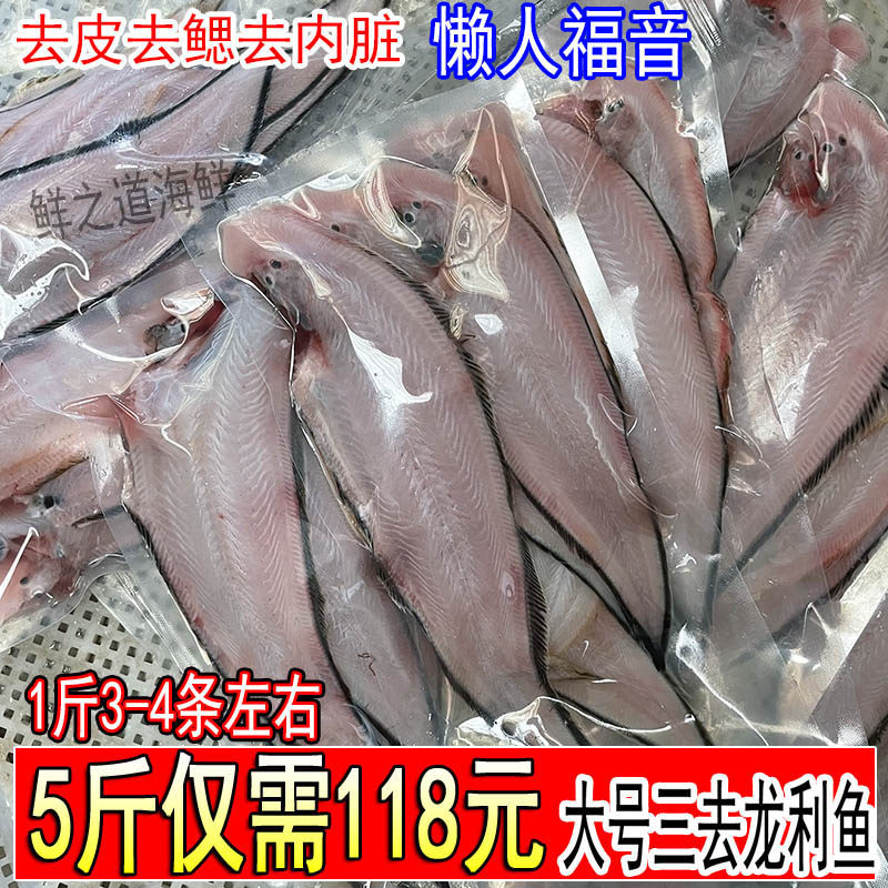 大号三去龙利鱼懒人福音