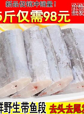新鲜海捕带鱼段去头去尾