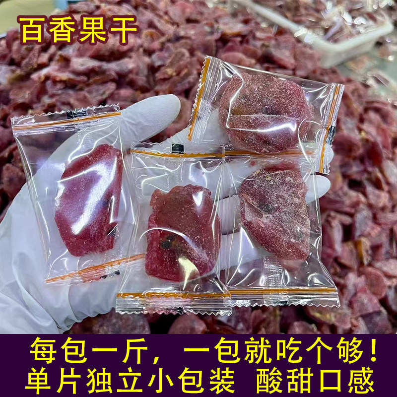广西百香果干独立小包装酸甜水果干果脯蜜饯孕妇解馋休闲零食500g图片
