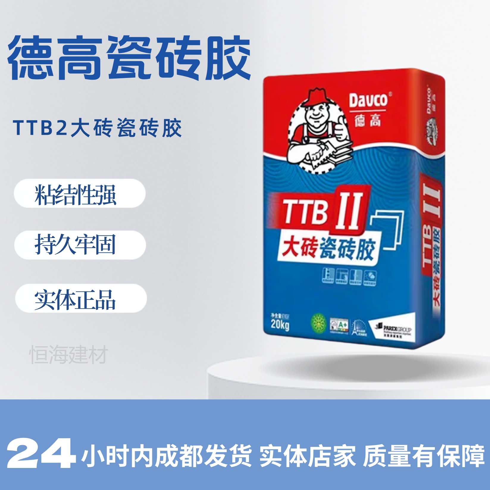 德高TTB1，TTB2易贴瓷砖瓷砖胶