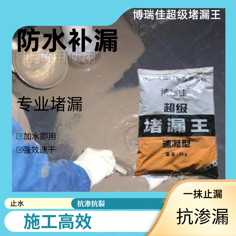 博瑞佳堵漏剂堵漏王防水补漏王地下室抢修抗渗即用 工业油品/胶粘/化学/实验室用品 堵漏剂 原图主图