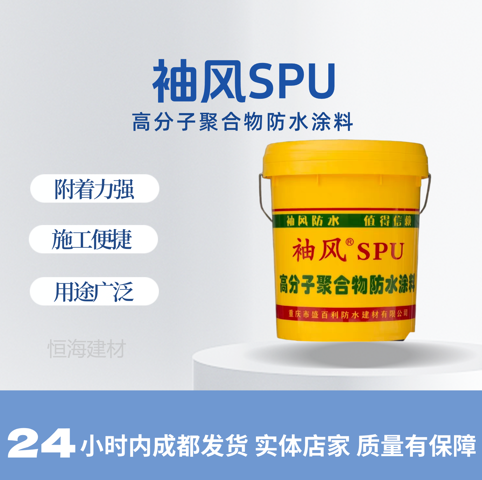 袖风防水spu防水涂料屋面楼顶