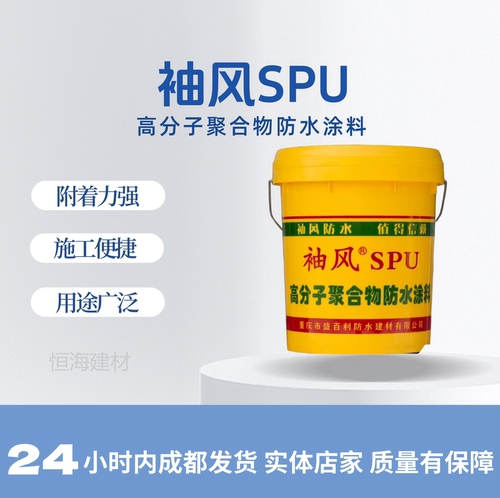 袖风防水spu防水涂料屋面楼顶