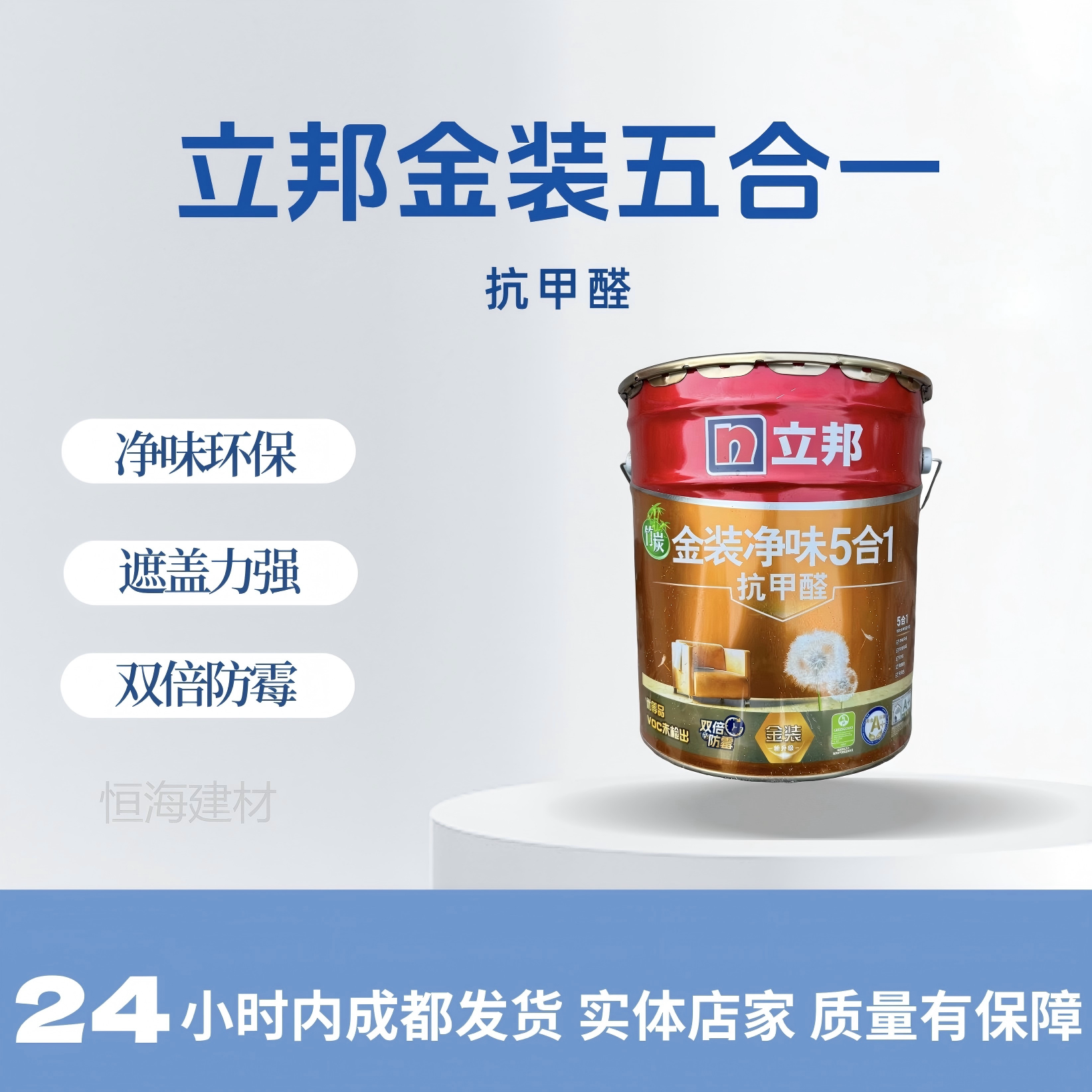 立邦金装净味五合一乳胶漆内墙面内墙乳胶漆