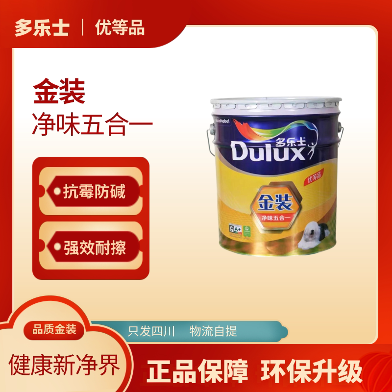成都四川多乐士金装净味