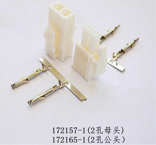 4145连接器 松下伺服电机插头 2芯刹车接头172157-1 172165-1端子