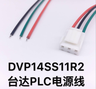 DVP14SS11R2 台达PLC电源线. 24V电源线 3P电源线 3.96 VH-3P