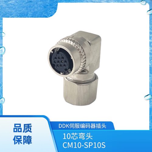 三菱 MR-J3SCNS 伺服电机 编码器装置 弯头 安川 CM10-AP10S 10芯