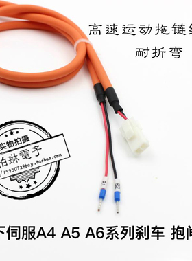 松下伺服A4 A5 A6系列 MFMCB0030GET 高柔 拖链电缆 抱闸 刹车线