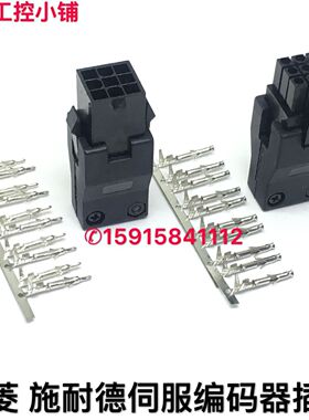 施耐德23 28 台达 三菱J2S 伺服编码器插头 VW3M8121 9孔连接器