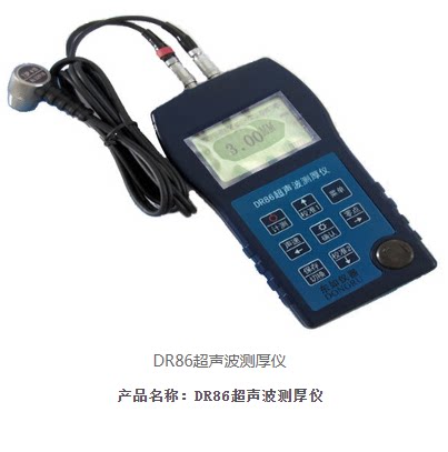 高精度超声波测厚仪DR86便携式0.65-500mm可测液晶显示屏不锈钢铝