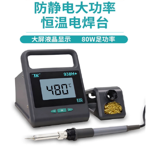 泰克938H+LED大显示屏内热式可调温数显焊台80W大功率焊接维修DIY