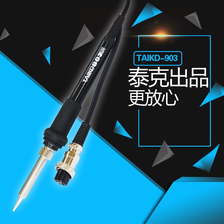 泰克903焊台手柄TK933/936b防静电焊台原装配件手柄厂家直销