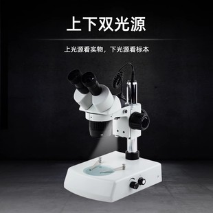 双目光学电子体视显微镜电子工具手机电路板连续变倍放大镜带光源