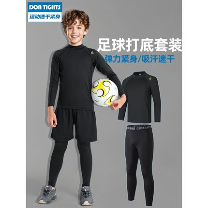 儿童速干衣足球打底紧身衣训练服套装高领体能健身运动服篮球骑行