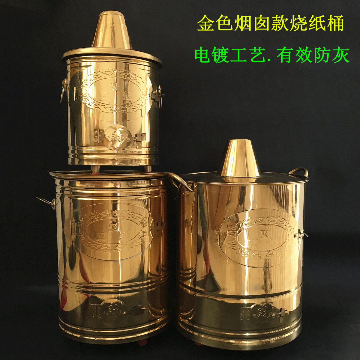 烧纸桶不锈钢加厚金色烧宝桶化宝桶钱纸炉烧经桶焚化炉烟囱化金桶