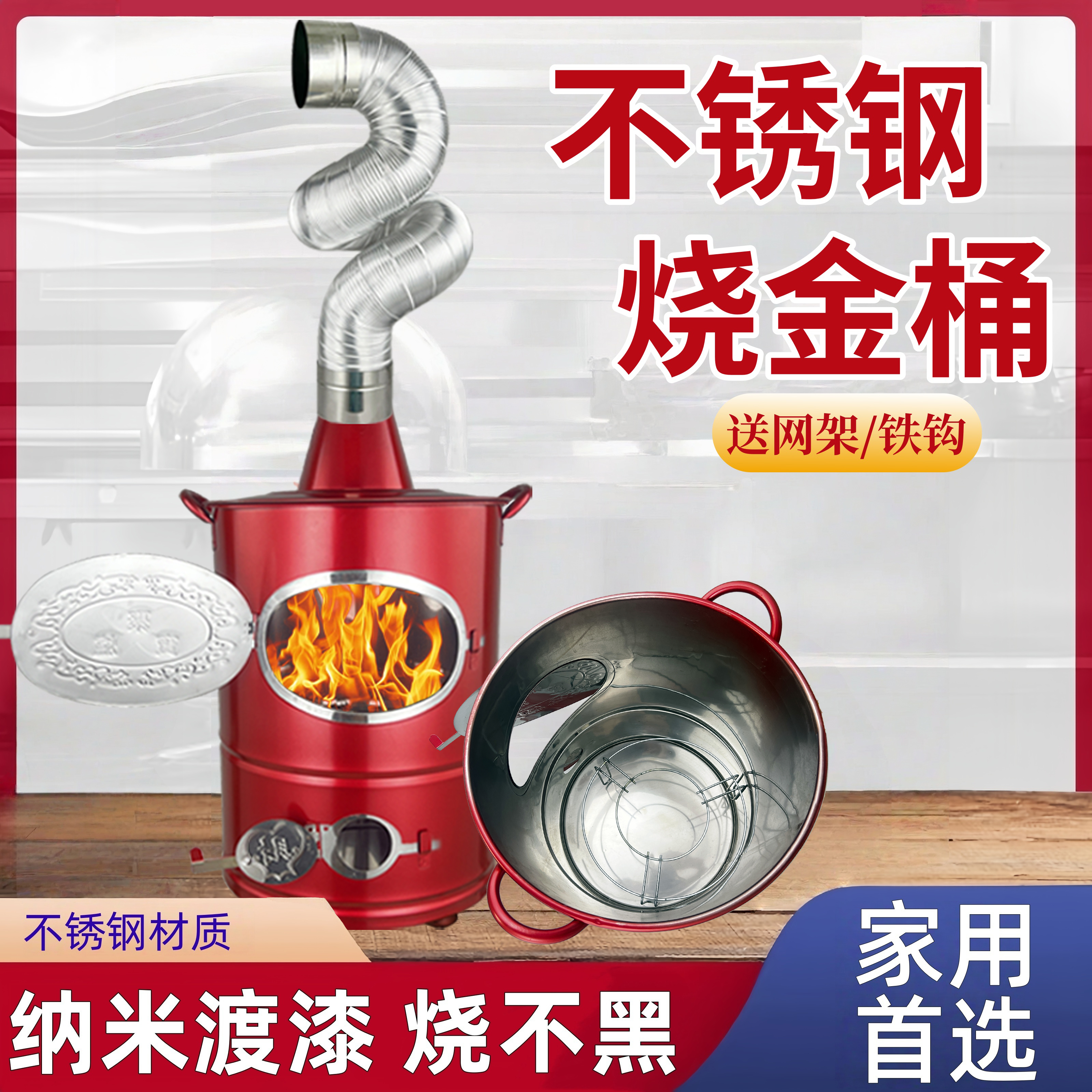 一款室内外通用烧不黑烧金桶